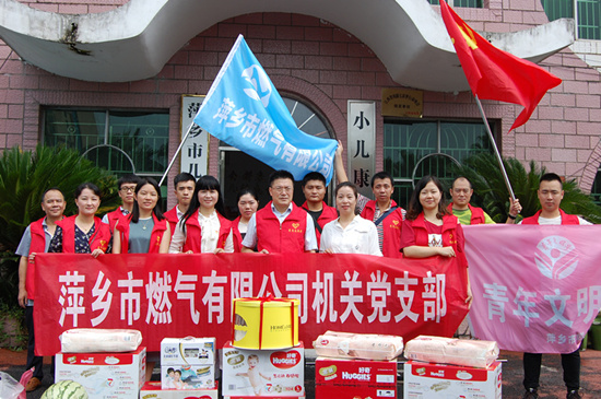黨團聯手 共獻愛心—萍鄉(xiāng)燃氣黨團支部攜手走進福利院送溫暖
